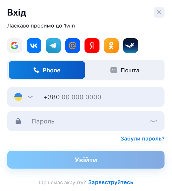 Форма входу до особистого кабінету 1Win на сайті