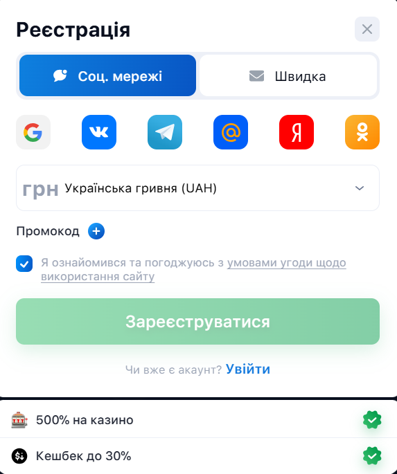 Реєстраційна форма нового гравця на сайті онлайн казино 1Він